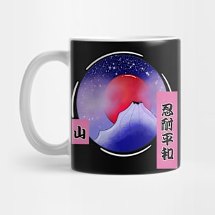 Peace and Patience Mountain Mug